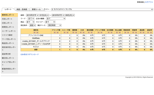 広告一括管理システム開発