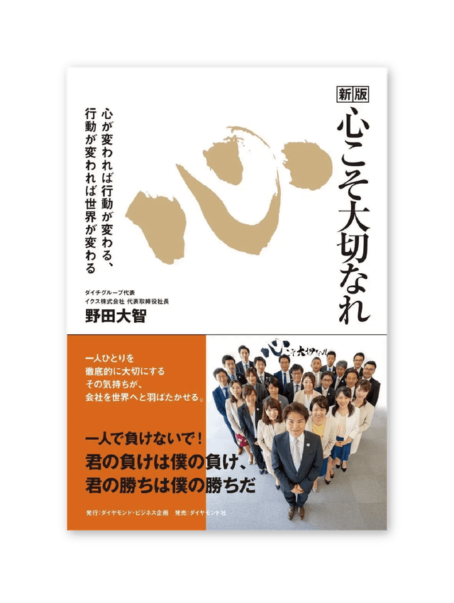 書籍『心こそ大切なれ』発刊