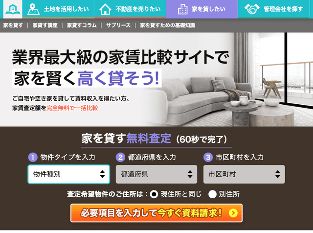 不動産プラットフォーム,運営開始