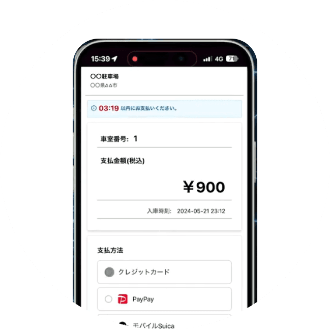 QRコードからスマホ精算